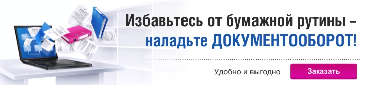 Презентация сбис электронный документооборот